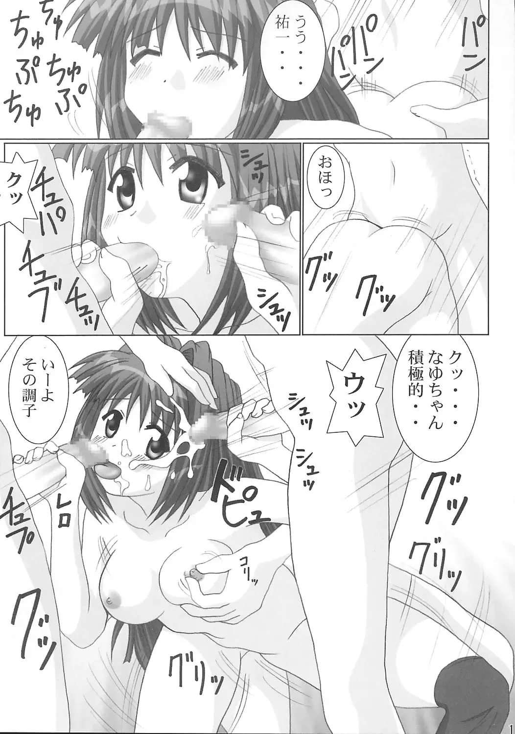 [Gust-san] Maruhada Kanon Fhentai - Page 14