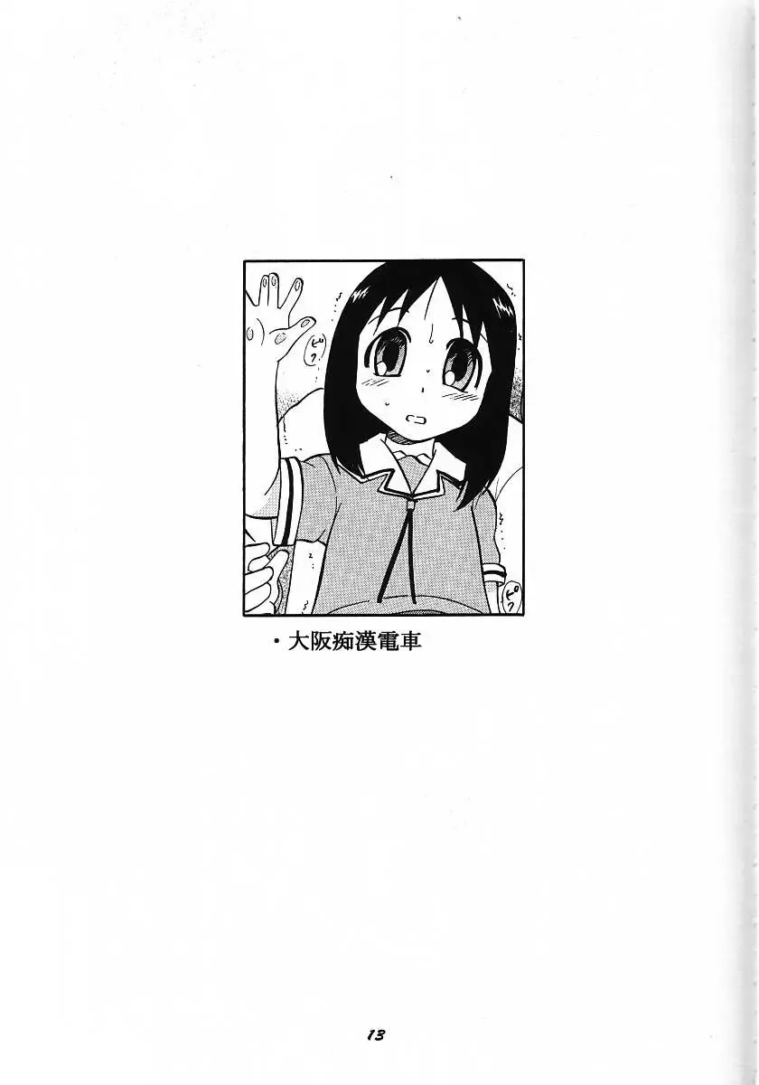 [Deep Purple 72] Naisho no Azumanga Fhentai - Page 13