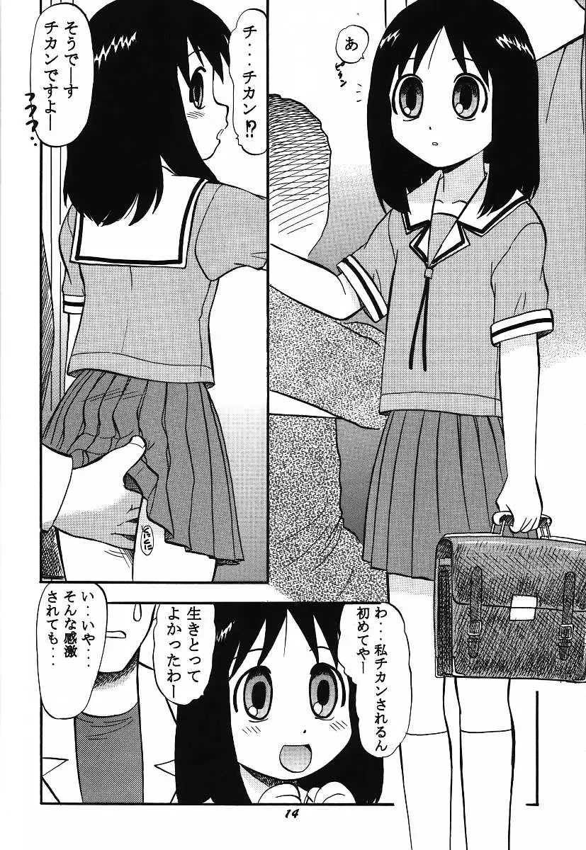 [Deep Purple 72] Naisho no Azumanga Fhentai - Page 14