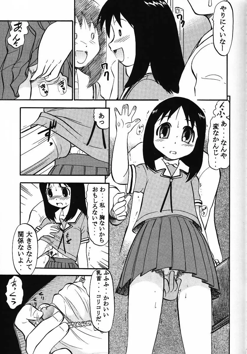 [Deep Purple 72] Naisho no Azumanga Fhentai - Page 15