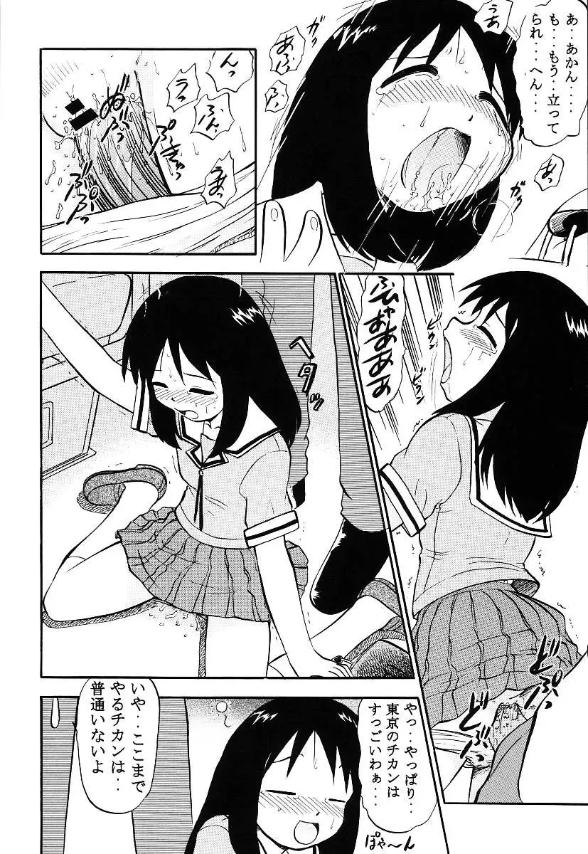 [Deep Purple 72] Naisho no Azumanga Fhentai - Page 18