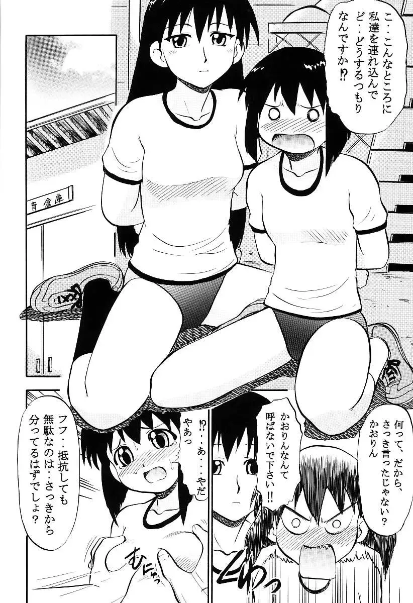 [Deep Purple 72] Naisho no Azumanga Fhentai - Page 20