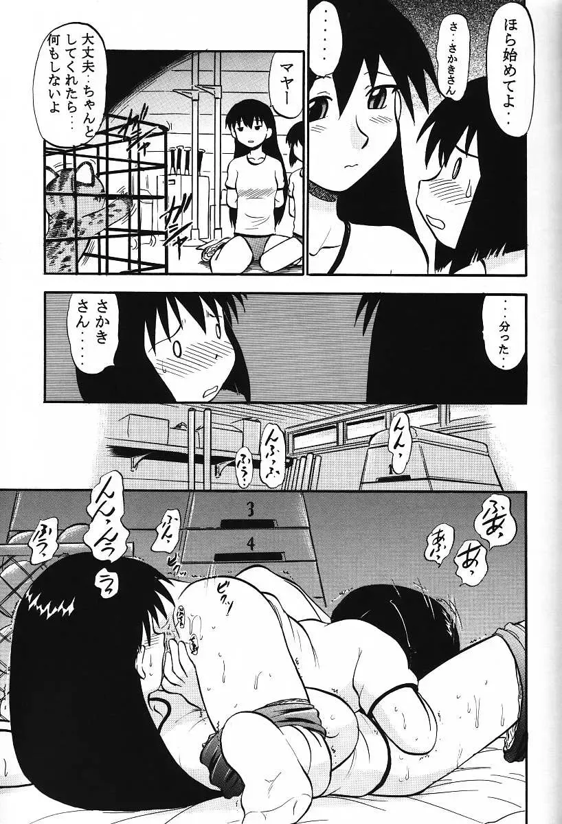 [Deep Purple 72] Naisho no Azumanga Fhentai - Page 21