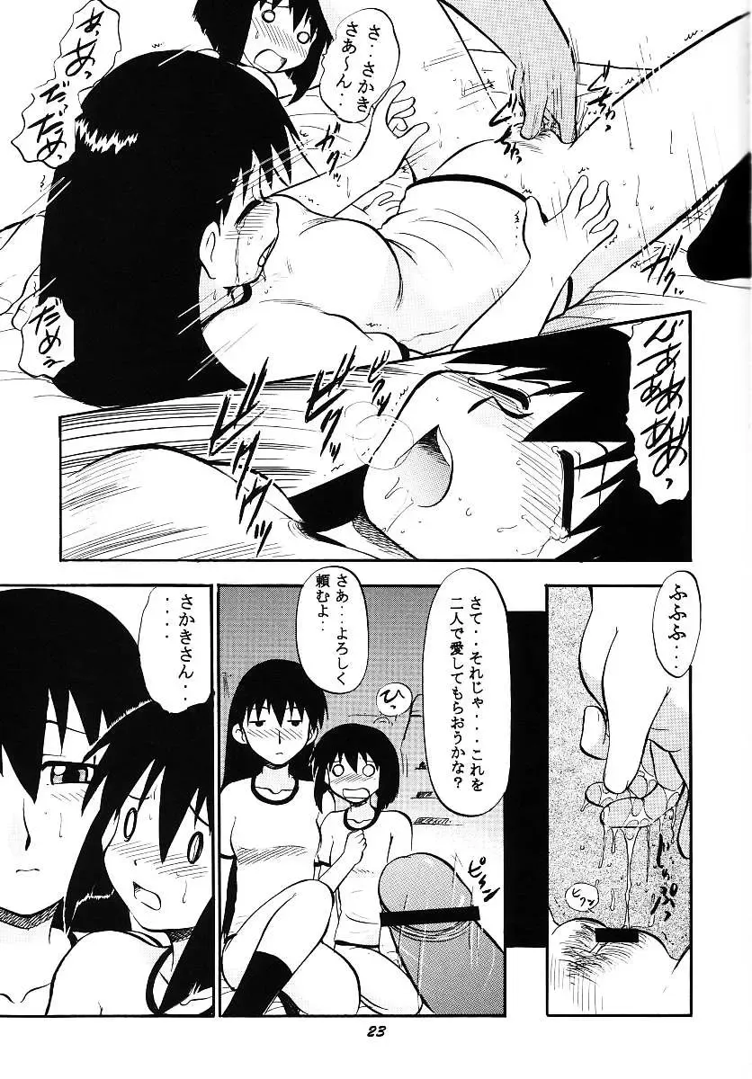 [Deep Purple 72] Naisho no Azumanga Fhentai - Page 23