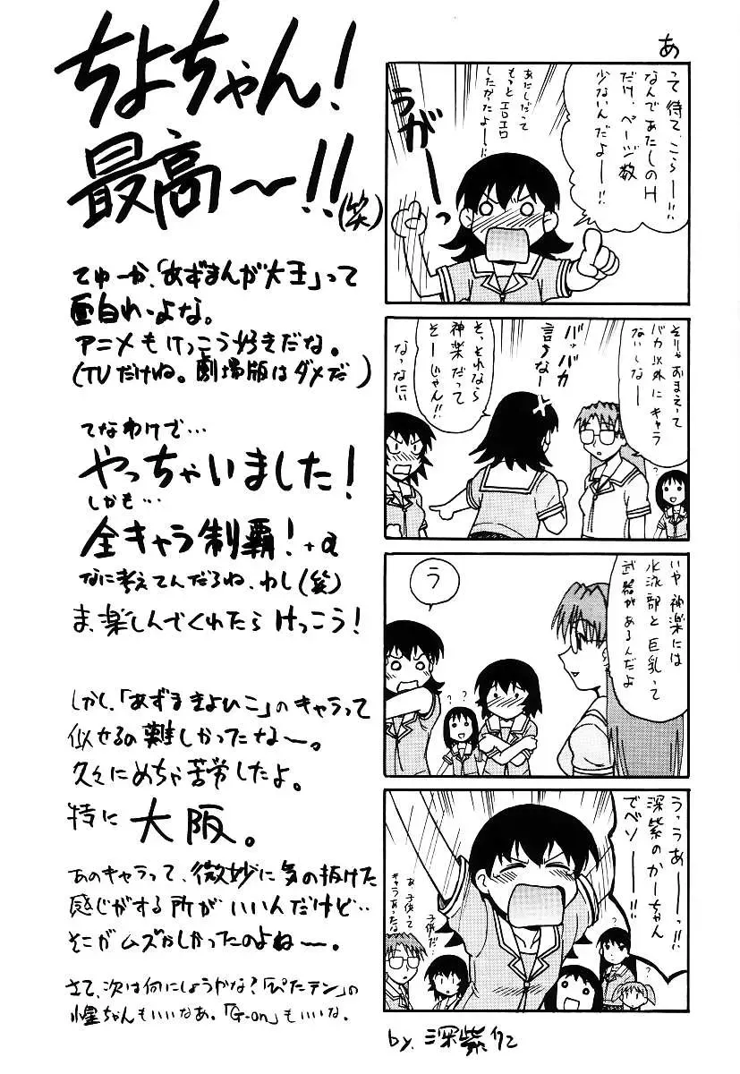 [Deep Purple 72] Naisho no Azumanga Fhentai - Page 57