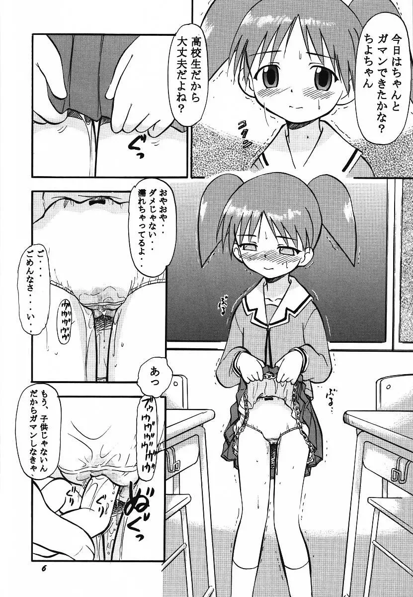 [Deep Purple 72] Naisho no Azumanga Fhentai - Page 6