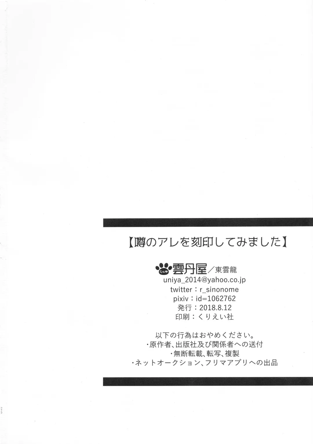 [Shinonome Ryu] Uwasa no Are o Kokuin Shite Mimashita Fhentai - Page 27