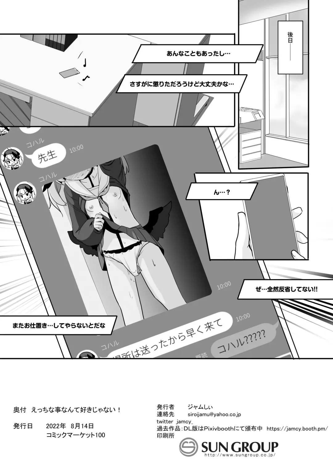 [Milk Jam] Ecchi na Koto Nante Suki Jyanai!! Fhentai - Page 21