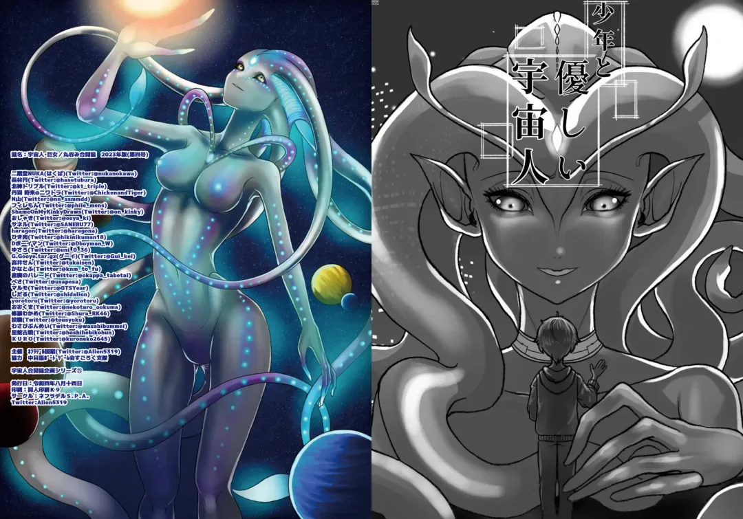 [Hase Tsubura] Uchuujin x Kyojo /Marunomi Goudoushi 2023.ver Fhentai - Page 111