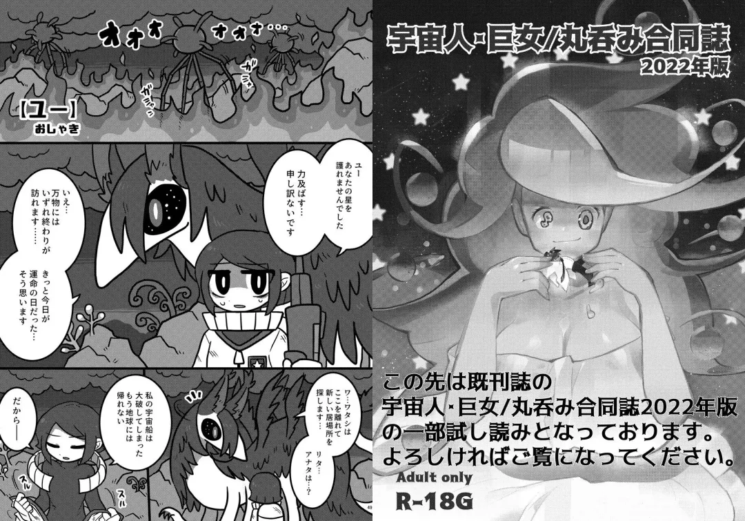 [Hase Tsubura] Uchuujin x Kyojo /Marunomi Goudoushi 2023.ver Fhentai - Page 112