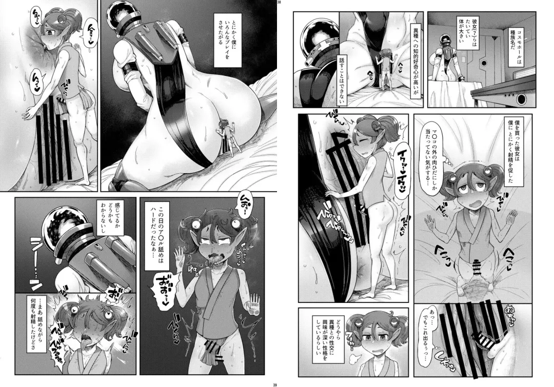 [Hase Tsubura] Uchuujin x Kyojo /Marunomi Goudoushi 2023.ver Fhentai - Page 19