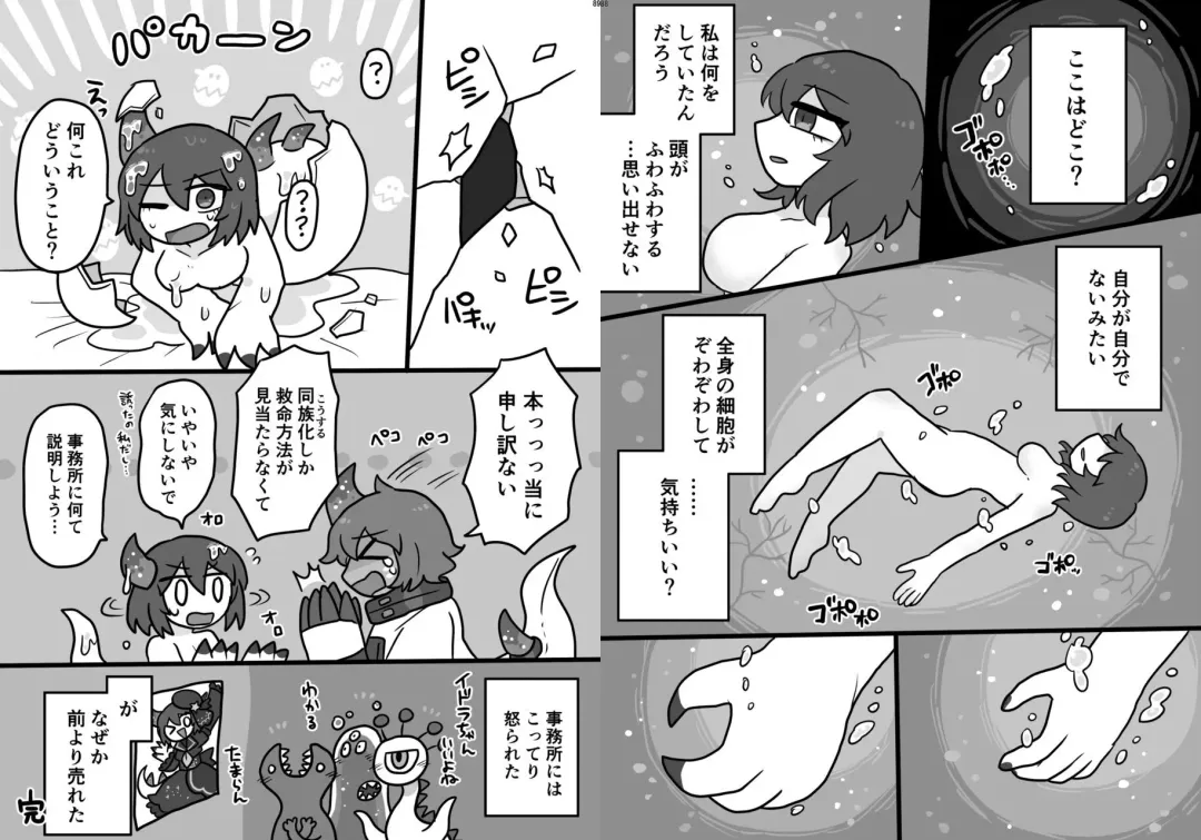 [Hase Tsubura] Uchuujin x Kyojo /Marunomi Goudoushi 2023.ver Fhentai - Page 44