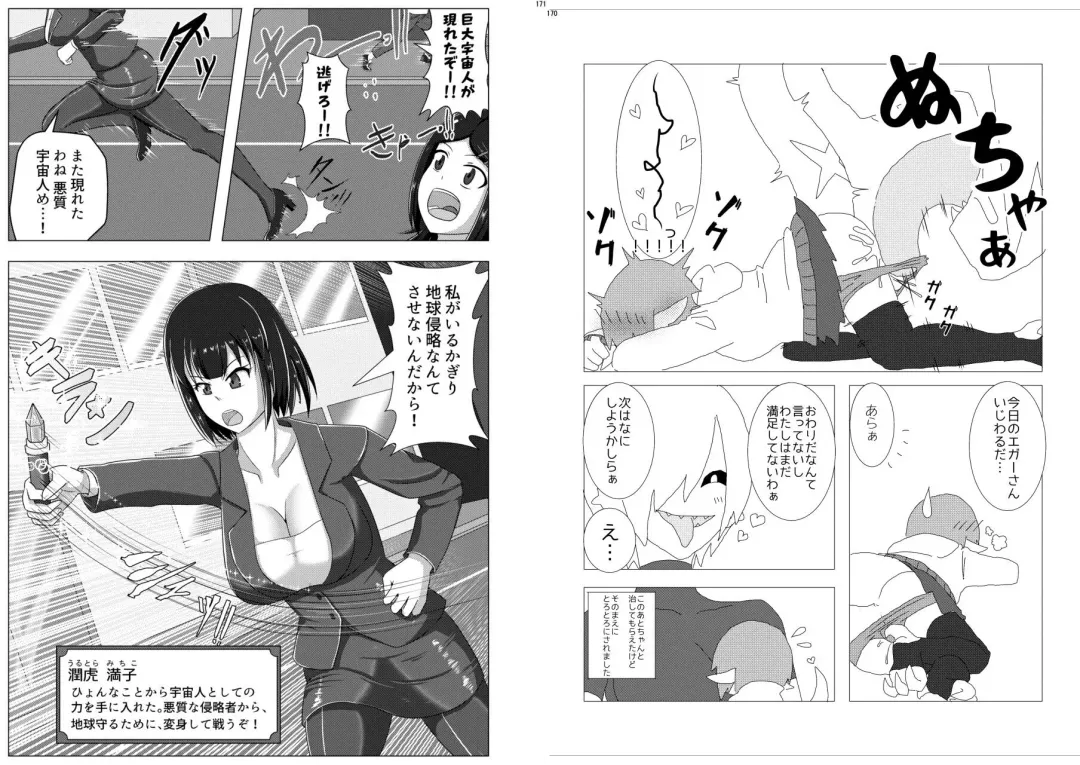 [Hase Tsubura] Uchuujin x Kyojo /Marunomi Goudoushi 2023.ver Fhentai - Page 85