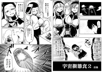 [Hase Tsubura] Uchuujin x Kyojo /Marunomi Goudoushi 2023.ver Fhentai - Page 102