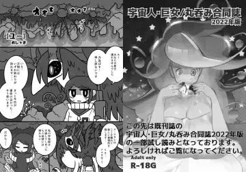 [Hase Tsubura] Uchuujin x Kyojo /Marunomi Goudoushi 2023.ver Fhentai - Page 112