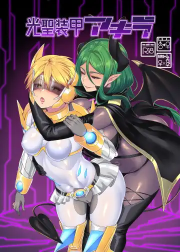 Read [Kouji] Kousei Soukou Akira | Heaven Armor Akira - Fhentai