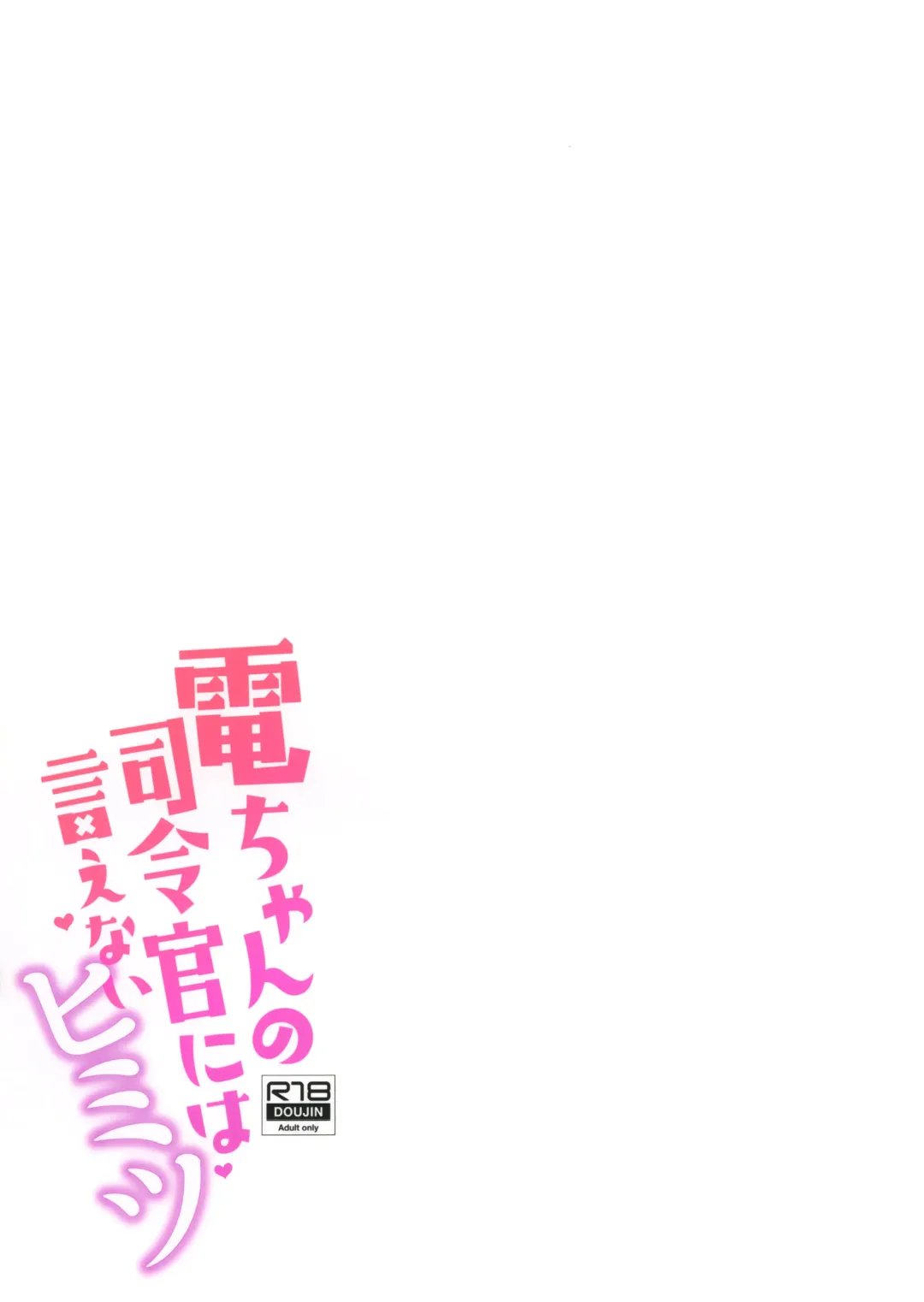 [Watanon] Inazuma-chan no Shireikan ni wa Ienai Himitsu Fhentai - Page 26