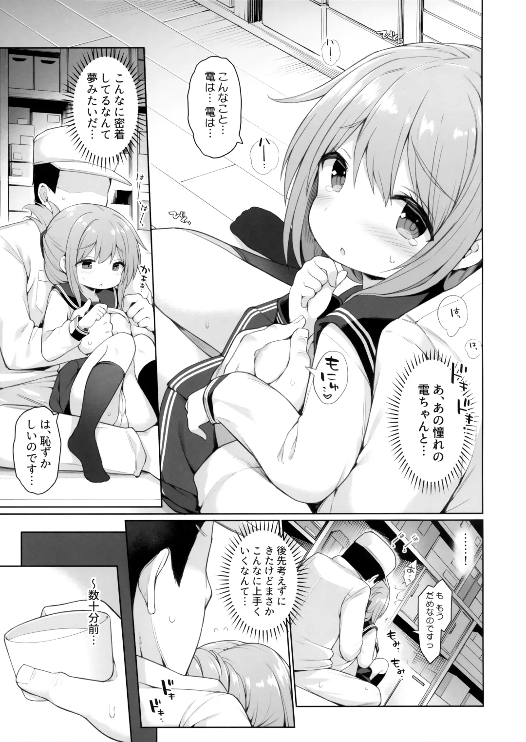 [Watanon] Inazuma-chan no Shireikan ni wa Ienai Himitsu Fhentai - Page 4