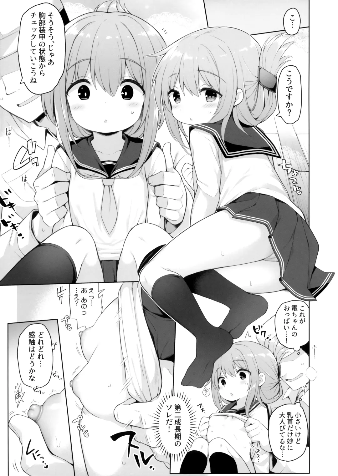 [Watanon] Inazuma-chan no Shireikan ni wa Ienai Himitsu Fhentai - Page 8