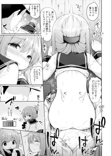 [Watanon] Inazuma-chan no Shireikan ni wa Ienai Himitsu Fhentai - Page 14