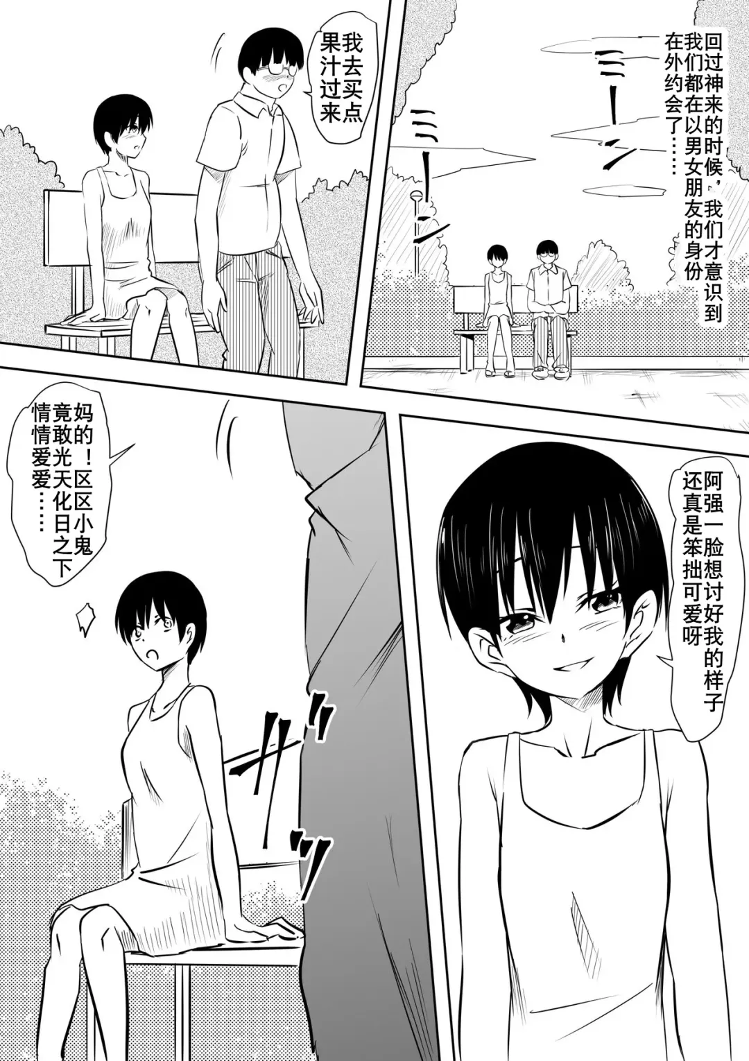 InCha Otaku no Boku to YouCha Otenba Kanojo no Icha Love Yarimakuri Seichouki Fhentai - Page 15