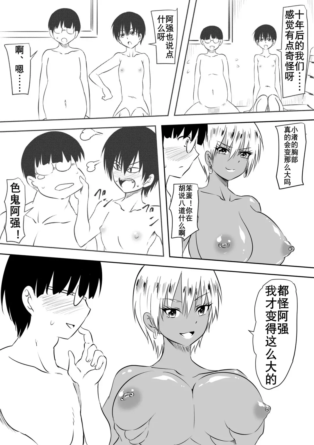 InCha Otaku no Boku to YouCha Otenba Kanojo no Icha Love Yarimakuri Seichouki Fhentai - Page 32