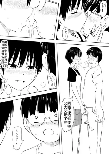 InCha Otaku no Boku to YouCha Otenba Kanojo no Icha Love Yarimakuri Seichouki Fhentai - Page 6