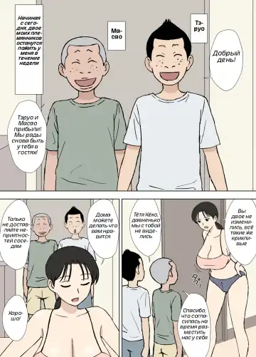 [Urakan] Karamare Tsuma no Kyouko-san Dosukebe Oikko Kyoudai Hen | Тётушка Кёко влипла в историю: два развратных племянника Fhentai - Page 2