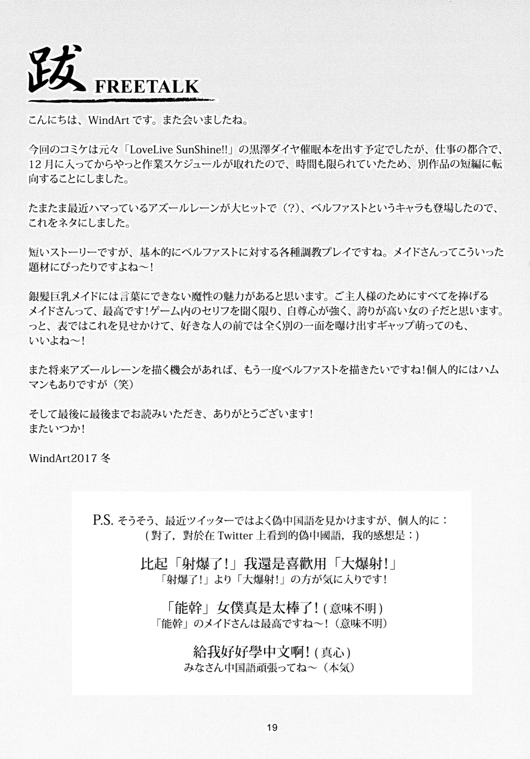 [Windart] Gohoushikan Belfast Fhentai - Page 19