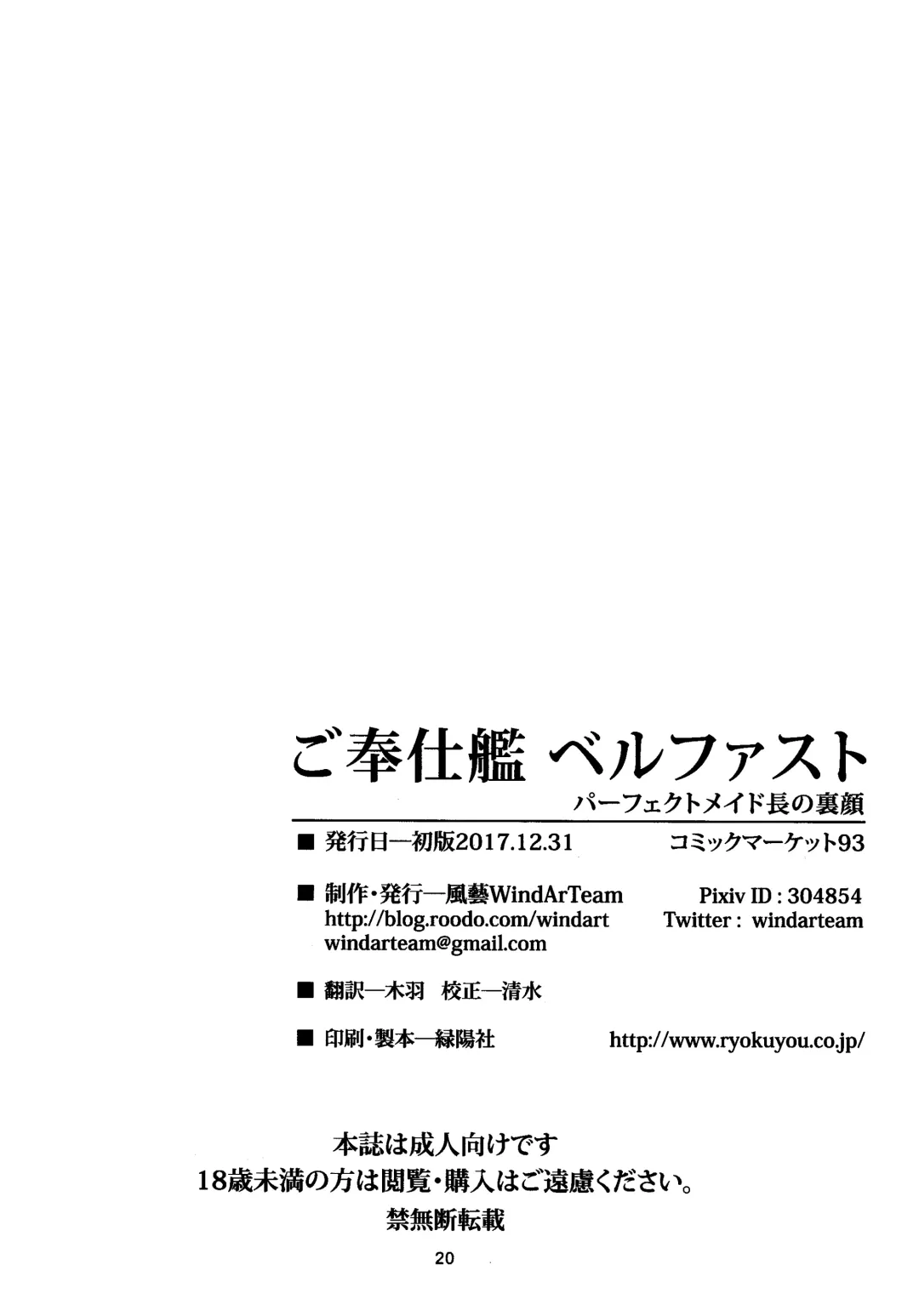 [Windart] Gohoushikan Belfast Fhentai - Page 20