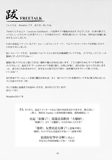 [Windart] Gohoushikan Belfast Fhentai - Page 19