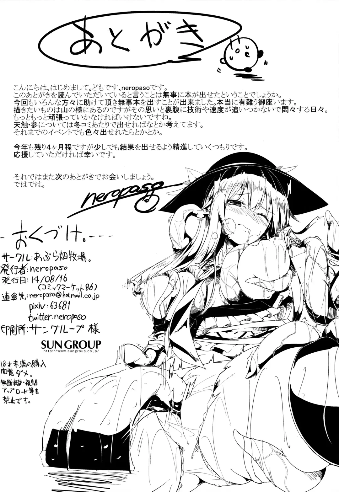 [Neropaso] Tenshoku Ni (decensored) Fhentai - Page 19