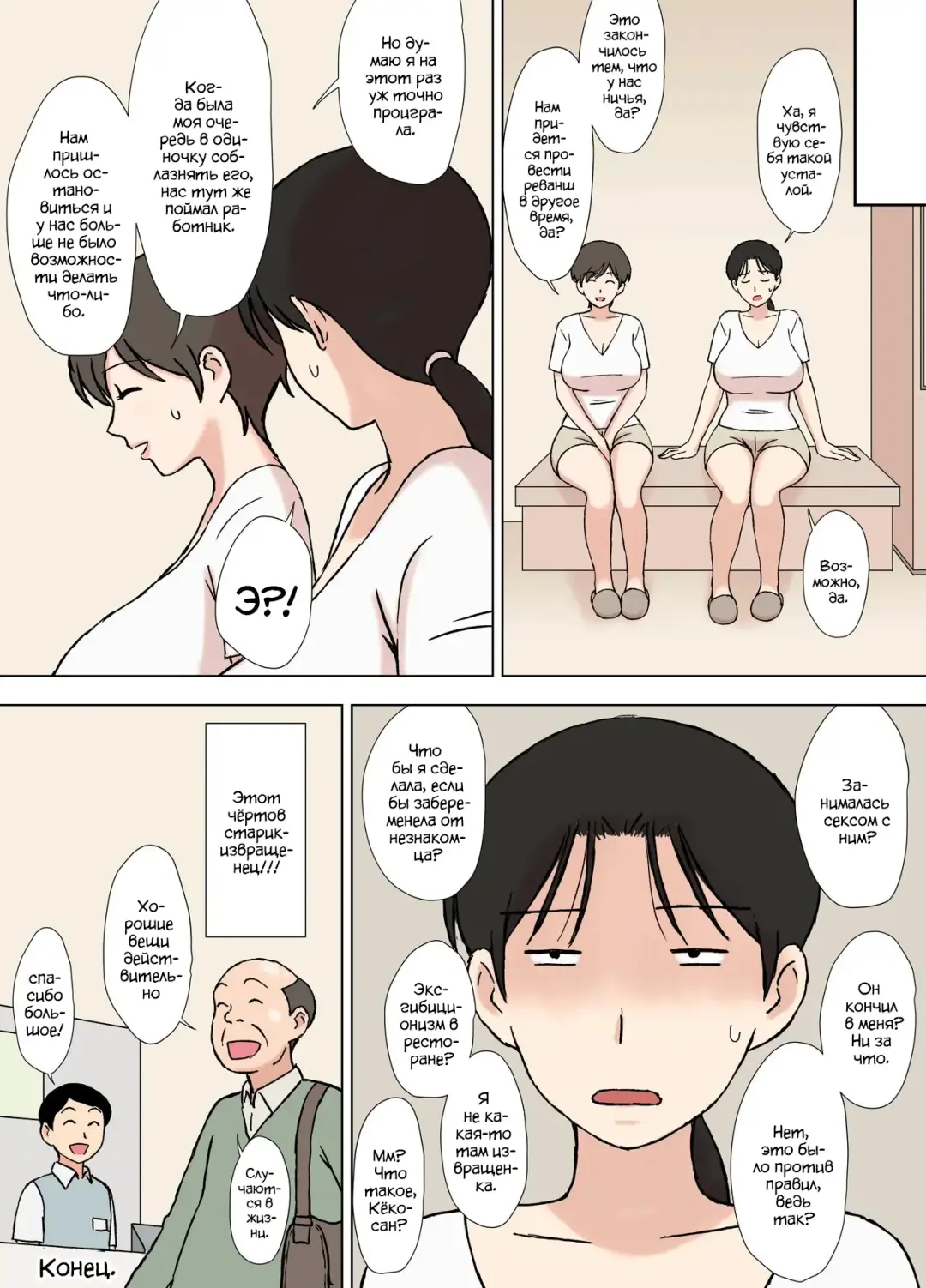 [Urakan] Karamare Tsuma no Kyouko-san Sauna de Taiketsu! Hen | Запутавшаяся жена Кёко: издание матча в сауне Fhentai - Page 35