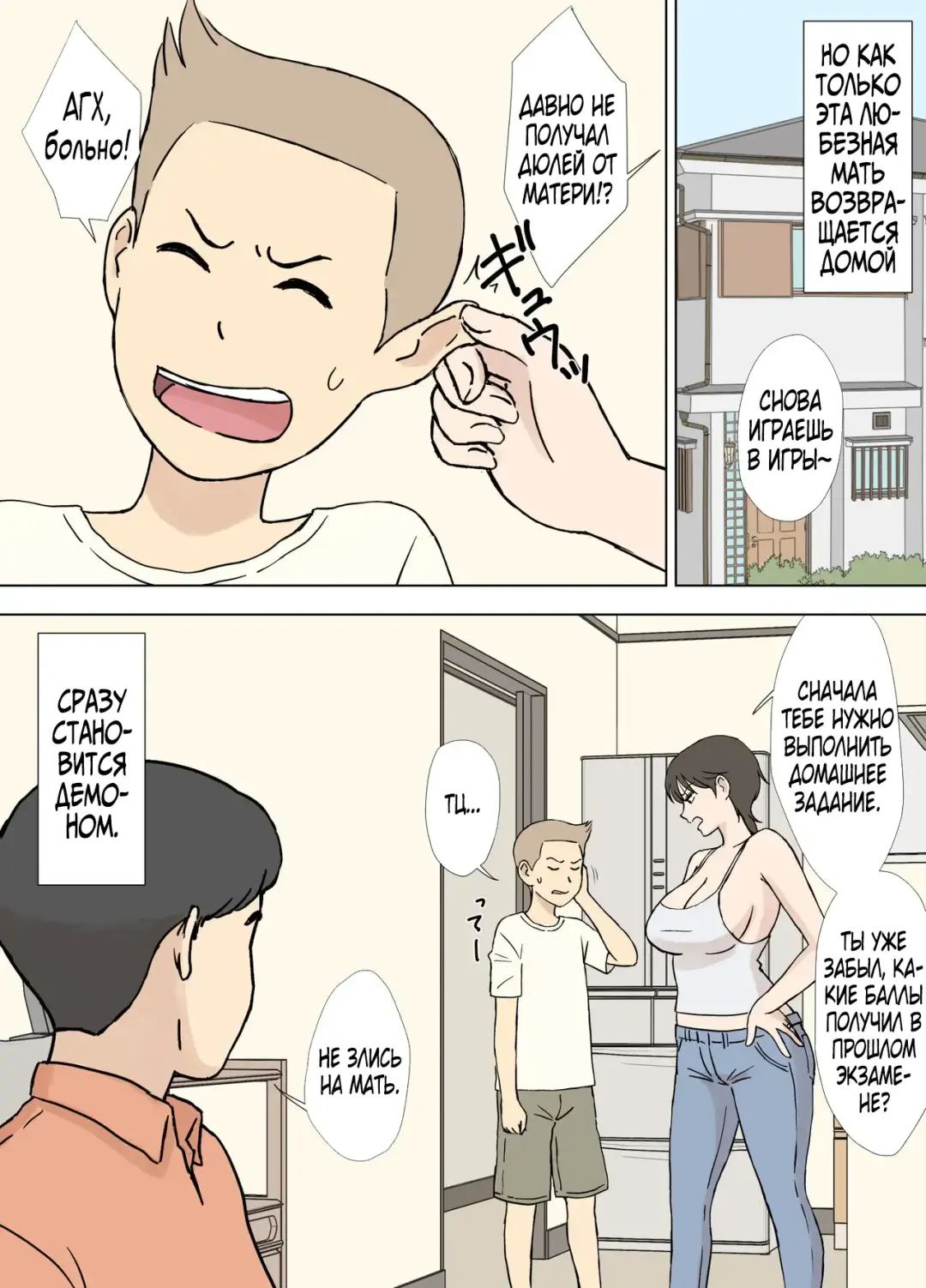 [Urakan] Numa Haha Wanpaku Musuko no Mama Ijiri Fhentai - Page 3