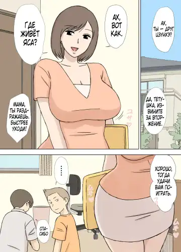 [Urakan] Numa Haha Wanpaku Musuko no Mama Ijiri Fhentai - Page 47