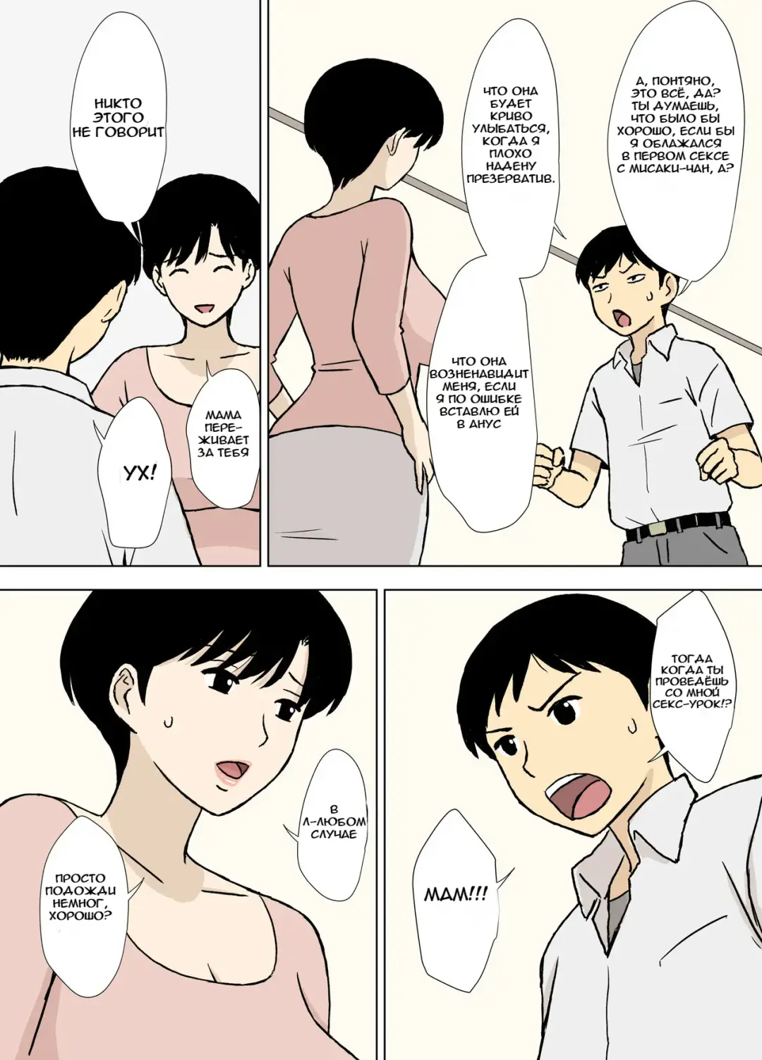 [Urakan] Mama to Ero Neri 2 ~Ikumi-san no Ero Neri Shuugyou~ | Секс-тренинг с мамой ~ Исследования Икуми-сан о сексе Fhentai - Page 7