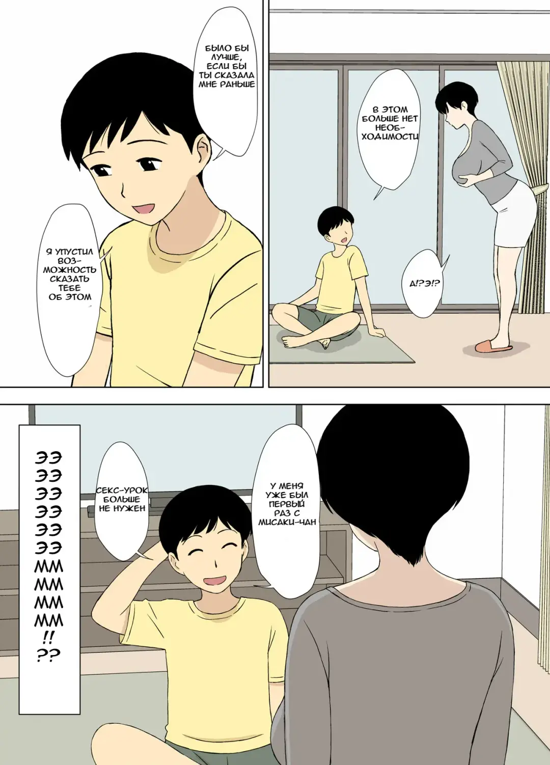 [Urakan] Mama to Ero Neri 2 ~Ikumi-san no Ero Neri Shuugyou~ | Секс-тренинг с мамой ~ Исследования Икуми-сан о сексе Fhentai - Page 31