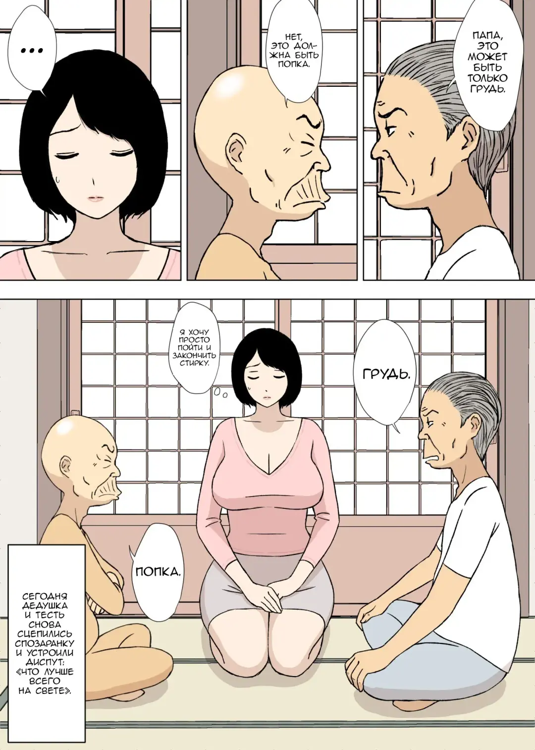 [Urakan] Ojii-chan to Gifu to Giri no Musuko to, Kyonyuu Yome. 5 Fhentai - Page 3