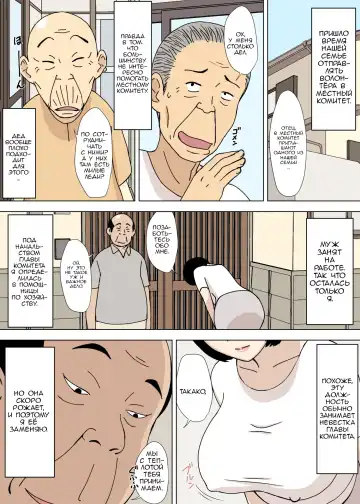 [Urakan] Ojii-chan to Gifu to Giri no Musuko to, Kyonyuu Yome. 5 Fhentai - Page 24