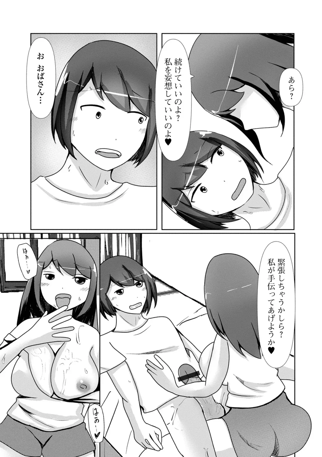 Web Haishin Gekkan Tonari no Kininaru Oku-san Vol. 064 Fhentai - Page 75