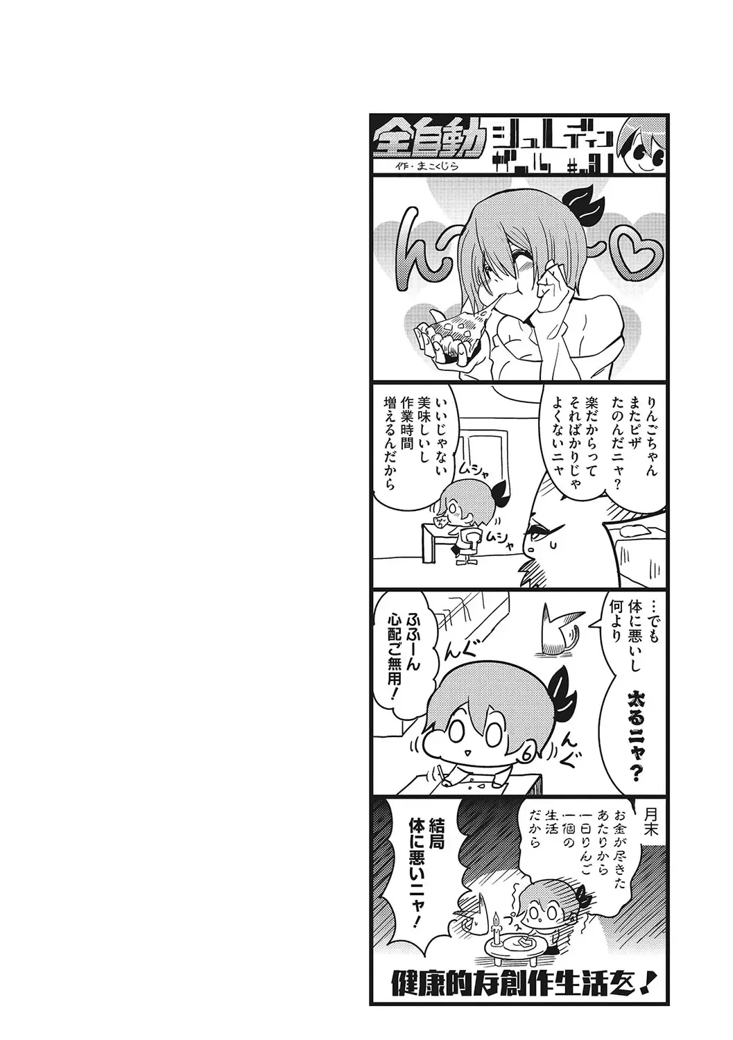 [Mako Kujira] Sunaoni Saseteyo Fhentai - Page 107