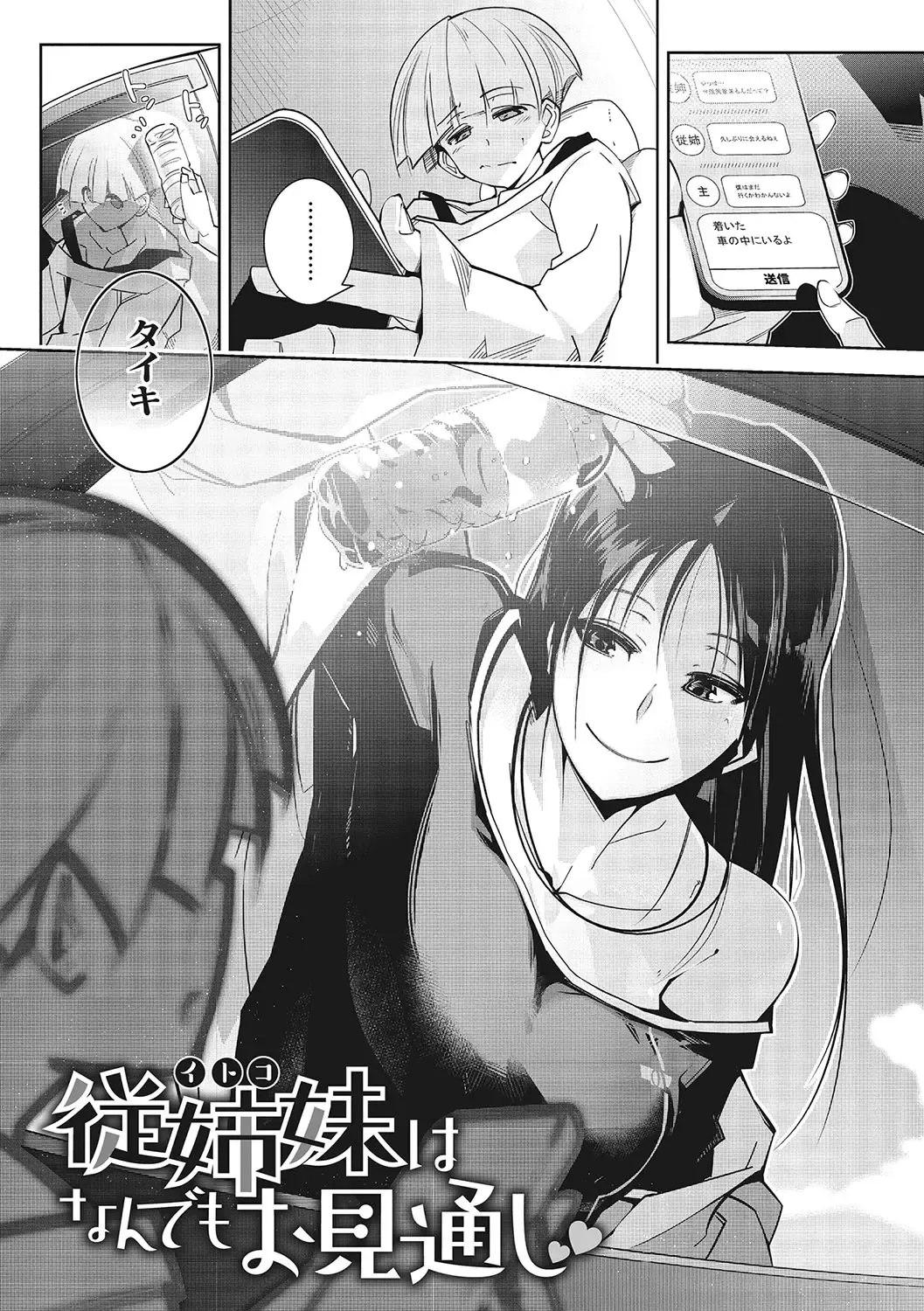 [Mako Kujira] Sunaoni Saseteyo Fhentai - Page 117