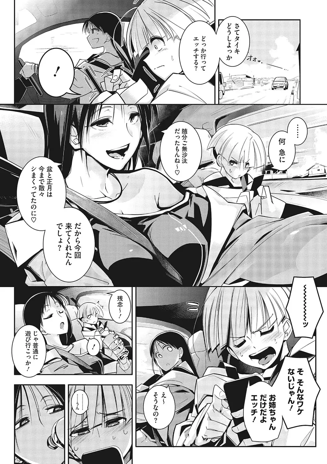 [Mako Kujira] Sunaoni Saseteyo Fhentai - Page 119