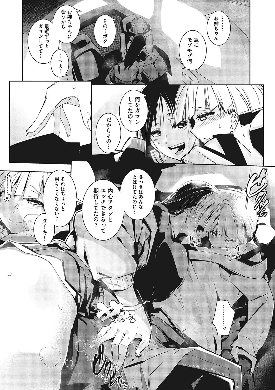 [Mako Kujira] Sunaoni Saseteyo Fhentai - Page 124