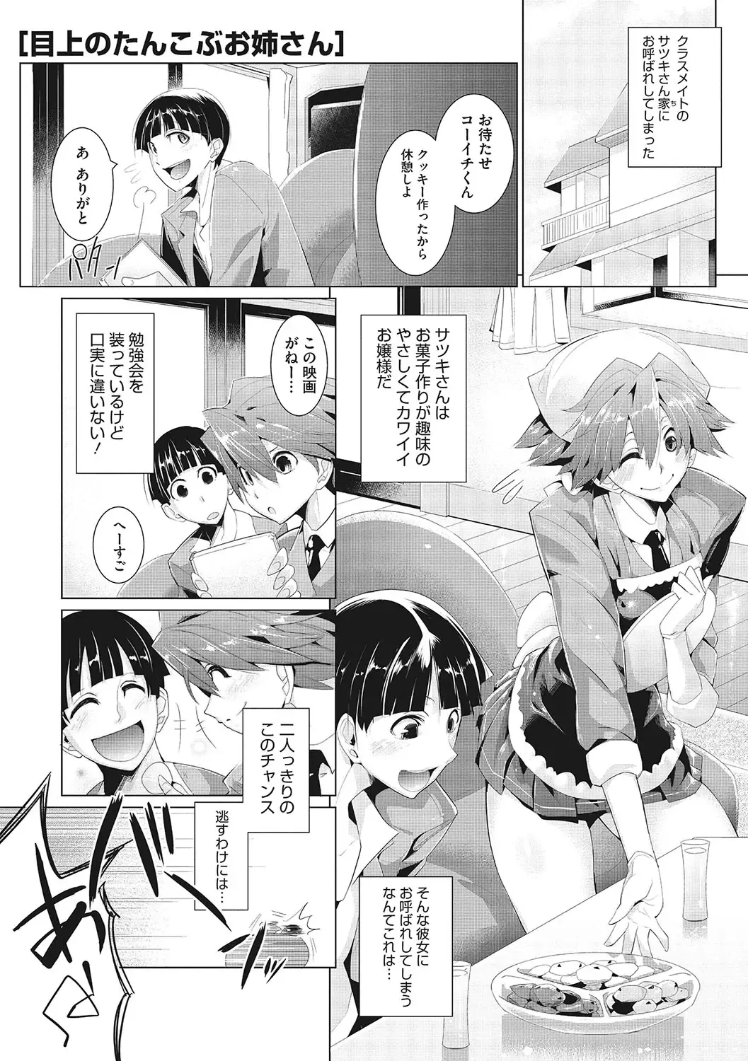 [Mako Kujira] Sunaoni Saseteyo Fhentai - Page 138