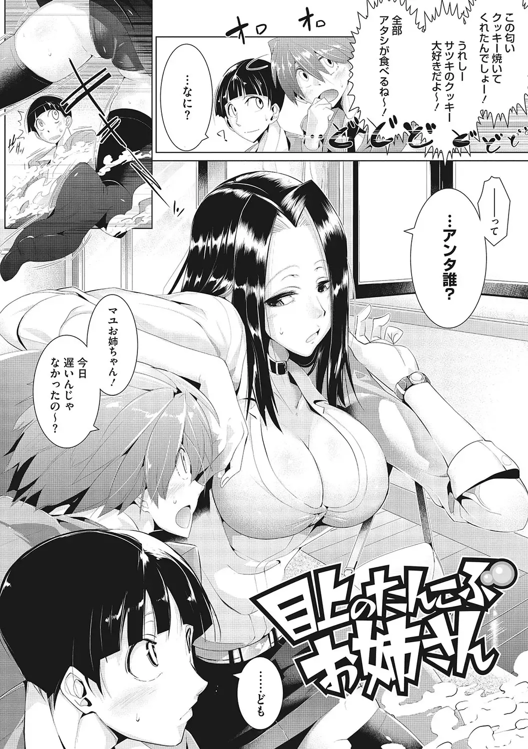 [Mako Kujira] Sunaoni Saseteyo Fhentai - Page 139