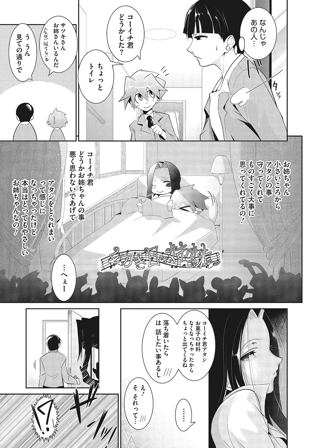 [Mako Kujira] Sunaoni Saseteyo Fhentai - Page 142