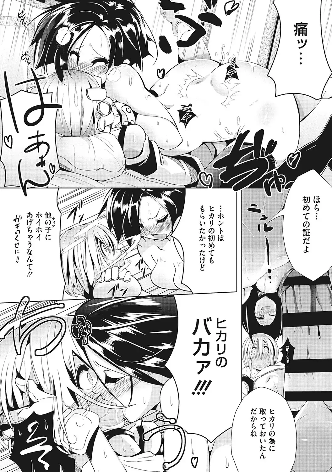 [Mako Kujira] Sunaoni Saseteyo Fhentai - Page 173