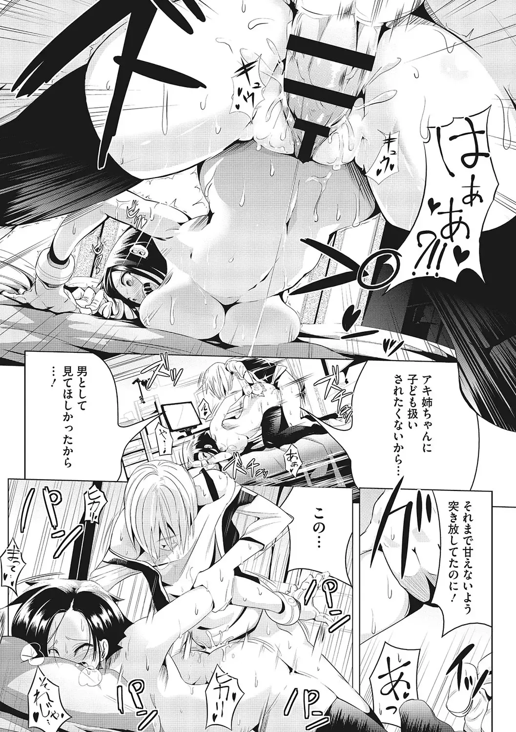 [Mako Kujira] Sunaoni Saseteyo Fhentai - Page 178