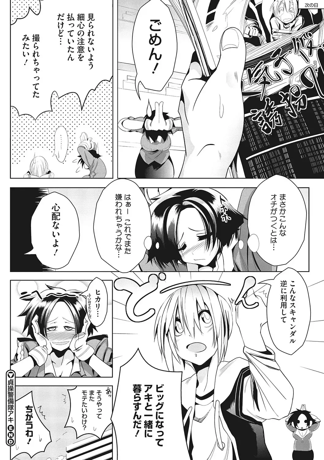 [Mako Kujira] Sunaoni Saseteyo Fhentai - Page 183